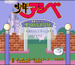 Shonen Ashibe screenshot 2 for Super Famicom